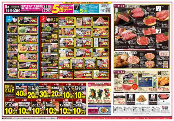 2026年8月1日〜6日まで日替りご奉仕-1