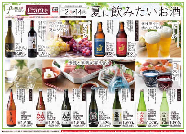 2026年8月2日〜14日まで夏に飲みたいお酒new-1