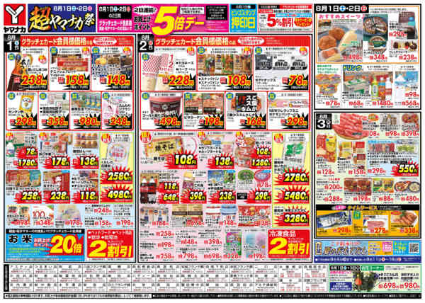 2026年8月1日〜3日まで日替りご奉仕-1