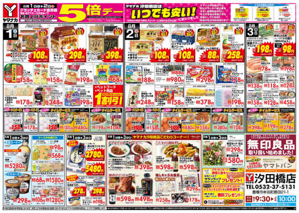 2026年8月1日〜3日まで日替りご奉仕-1