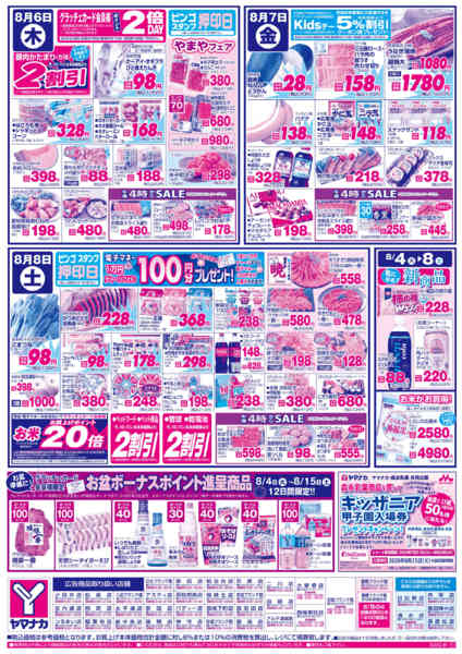 2026年8月4日〜8日まで日替りご奉仕new-1