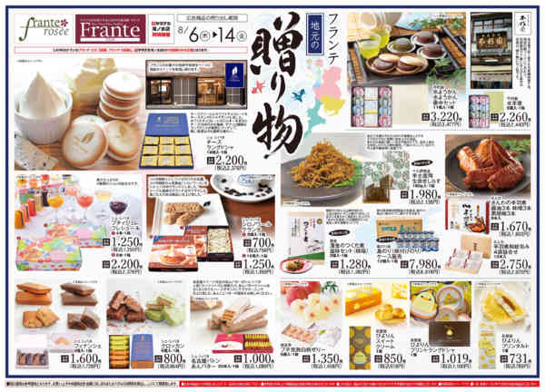 2026年8月6日〜14日まで地元の贈り物-1