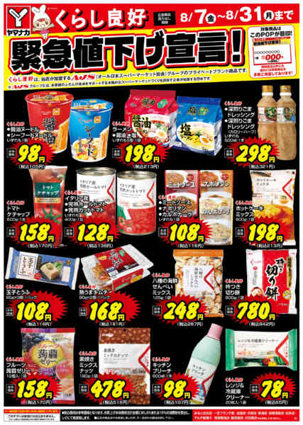 2026年8月7日〜31日まで緊急値下げ宣言-1