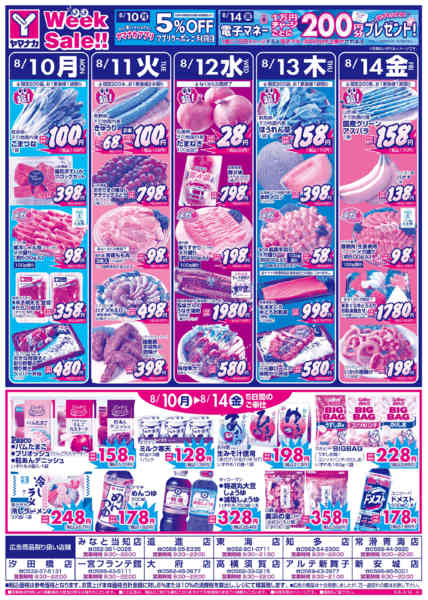2026年8月8日〜14日まで日替りご奉仕-1