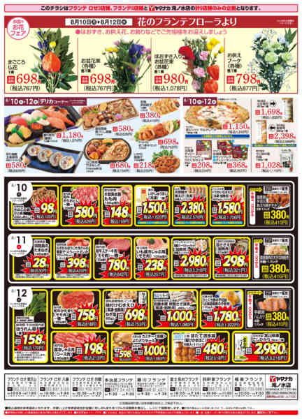 2026年8月10日〜12日まで日替りご奉仕-1