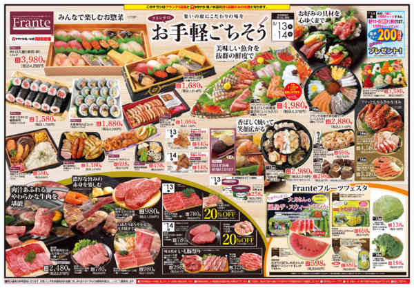 2026年8月13日〜14日までお手軽ごちそうnew-1