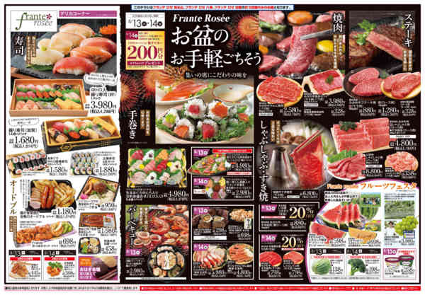 2026年8月13日〜14日までお盆のお手軽ごちそうnew-1