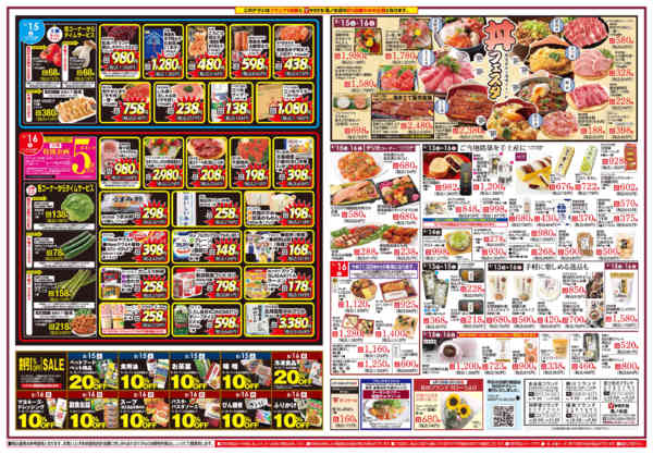 2026年8月13日〜16日まで日替りご奉仕new-1