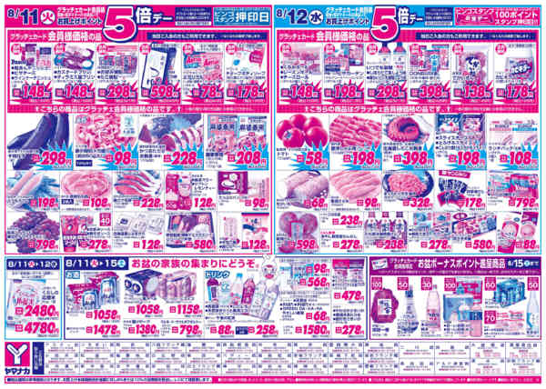 2026年8月11日〜12日まで日替りご奉仕-1