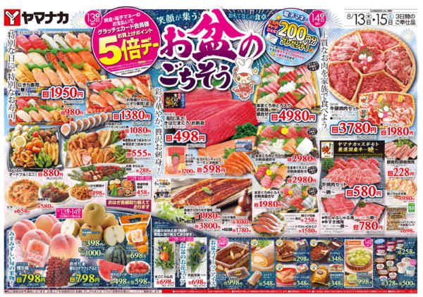 2026年8月13日〜15日までお盆のごちそうnew-1