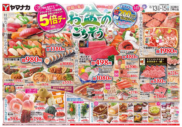 2026年8月13日〜15日までお盆のごちそうnew-1