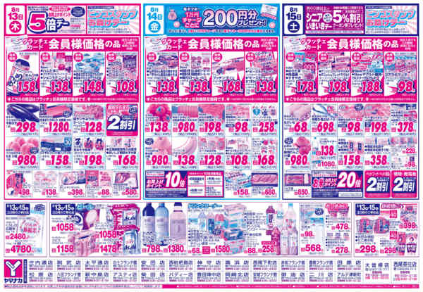 2026年8月13日〜15日まで日替りご奉仕new-1