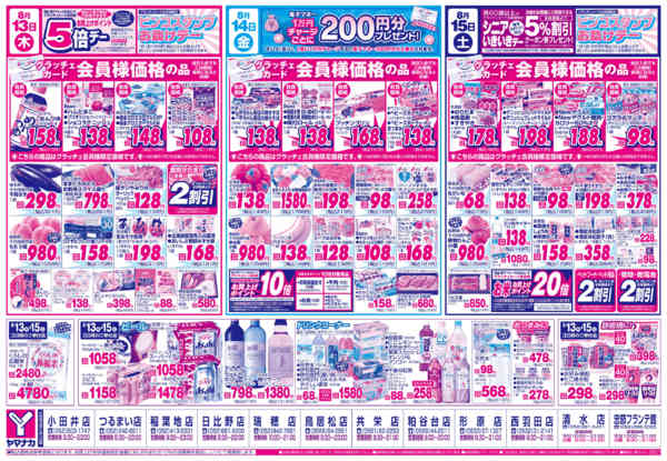 2026年8月13日〜15日まで日替りご奉仕new-1