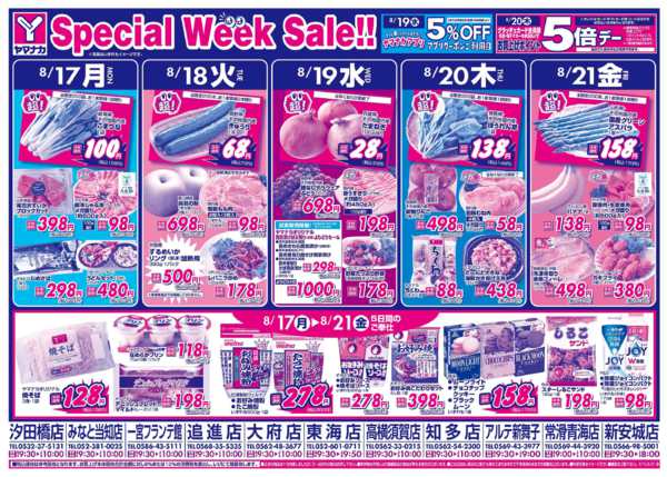 2026年8月15日〜21日まで日替りご奉仕-1