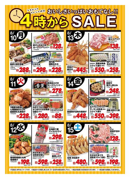 2026年8月10日〜15日まで今週の４時からSALE-1