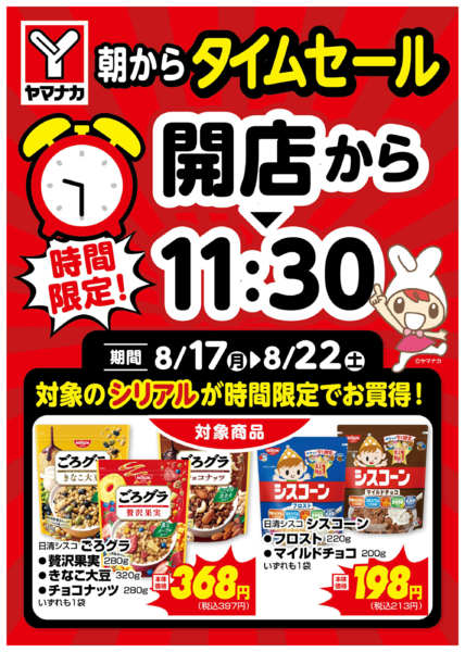 2026年8月17日〜22日まで時間限定SALEnew-1