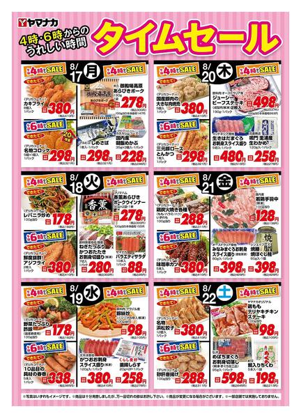 2026年8月17日〜22日まで今週の４時・６時からSALEnew-1