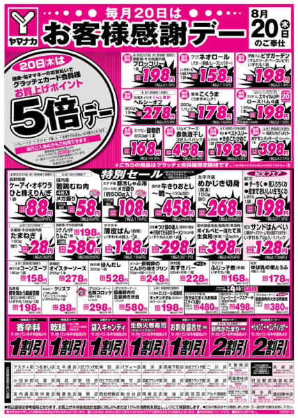 2026年8月18日〜20日までお客様感謝デーnew-1