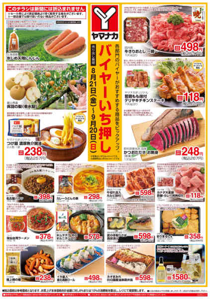 2026年8月21日〜9月20日までバイヤーいち押し-1