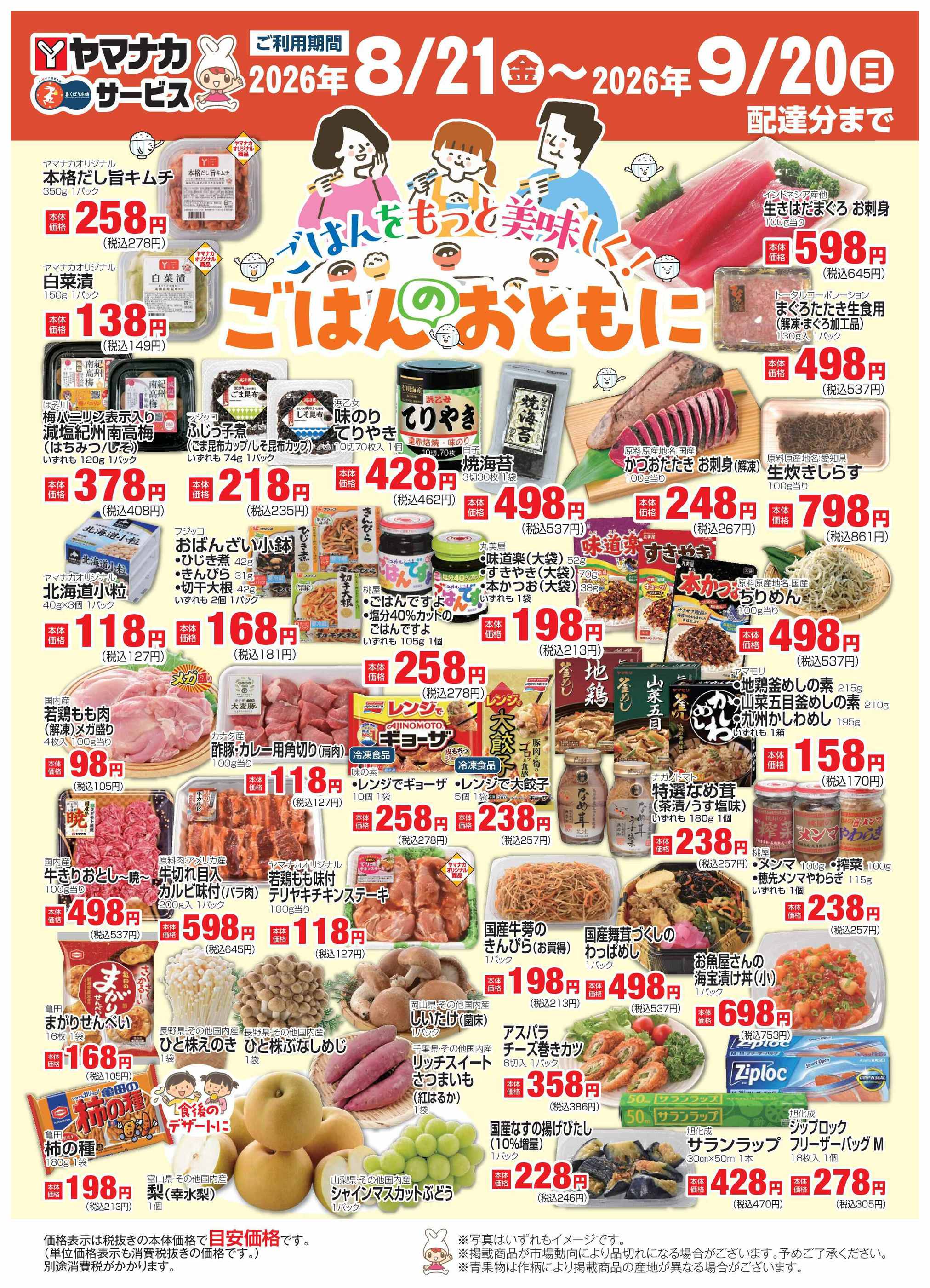 ヤマナカ みなと 当知 店