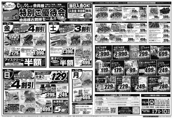 2026年8月7日〜10日までもじょか会員様特別ご優待セール-2