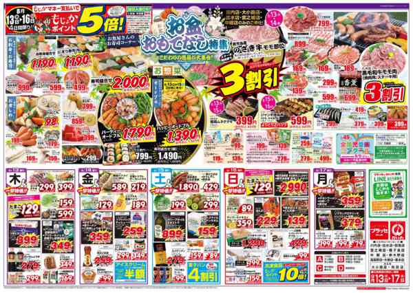 2026年8月13日〜17日までお盆　なし特集-1