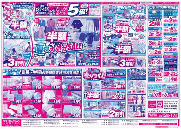 2026年8月13日〜17日まで夏物　大処分SALE-1
