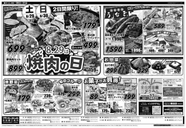 2026年8月27日〜31日まで家計応援　日替り一撃特価祭-2