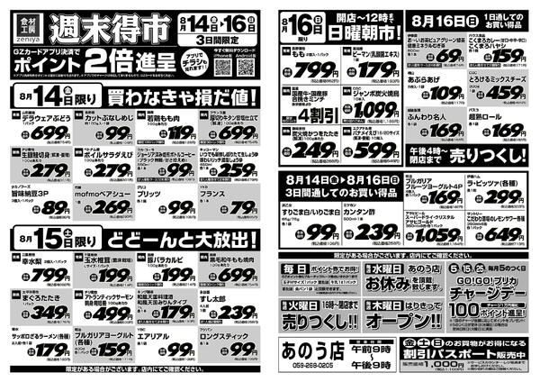 最新チラシ-1