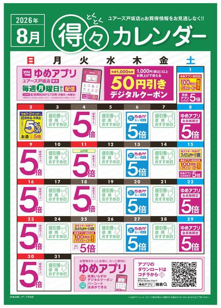 8月 得々カレンダー-1