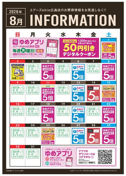 8月 INFORMATION-1