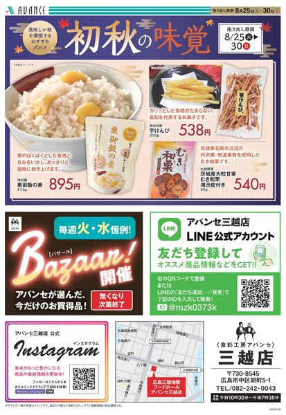 8/25(火)-8/30(日)-2