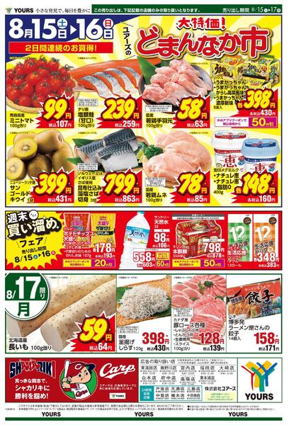 8/15(土)-8/17(月)-2