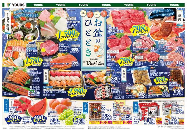 8/13(木)-8/14(金)new-1