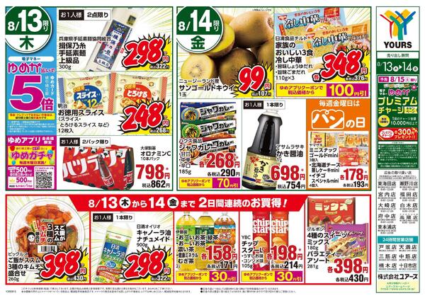 8/13(木)-8/14(金)new-2