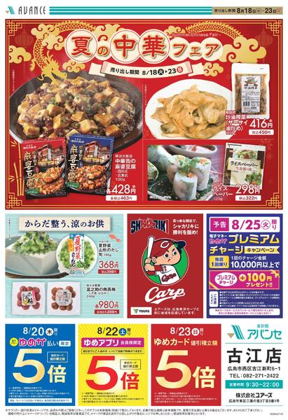 8/18(火)-8/23(日)-2