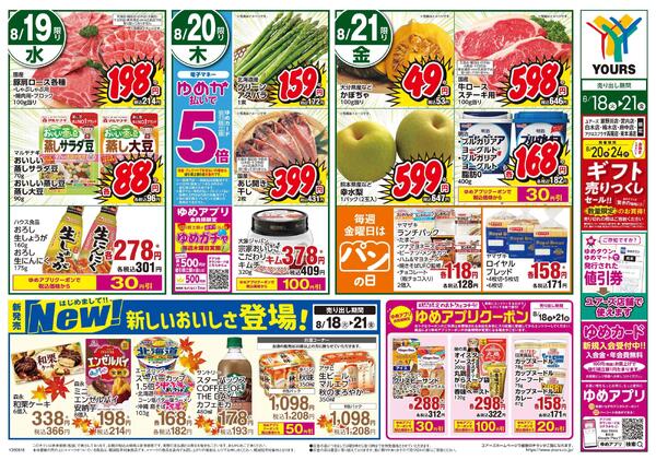 8/18(火)-8/21(金)-2