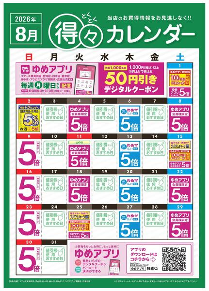 8月 得々カレンダー-1