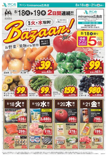 8/18(火)-8/23(日)-1
