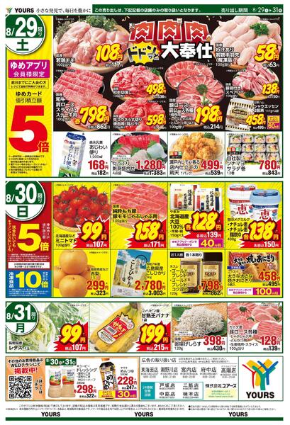 8/25(火)-8/31(月)-2