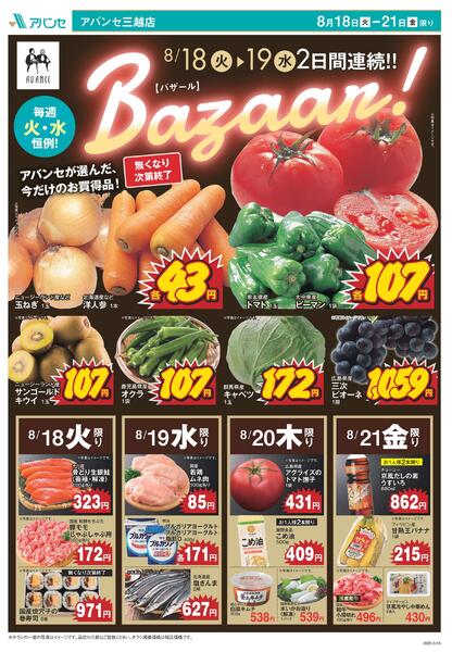 8/18(火)-8/23(日)-1
