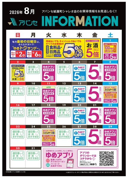 8月 INFORMATION-1