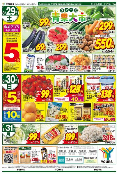 8/25(火)-8/31(月)-2