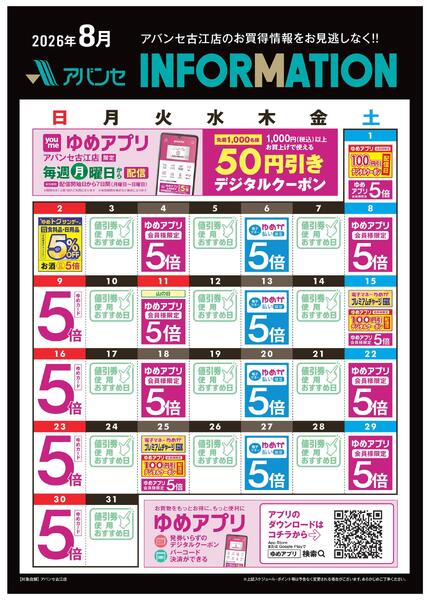 8月 INFORMATION-1