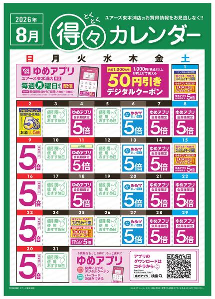 8月 得々カレンダー-1