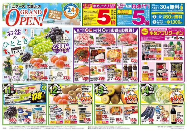 GRAND OPEN！第7弾new-1