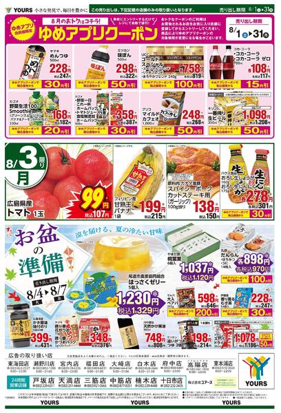 8/1(土)-8/31(月)-1
