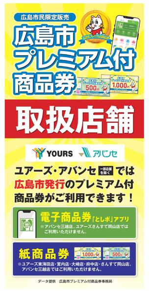 広島市プレミアム付商品券-1
