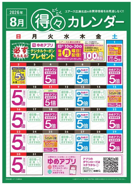 8月 得々カレンダー-1