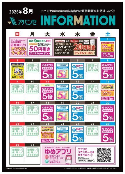 8月 INFORMATION-1
